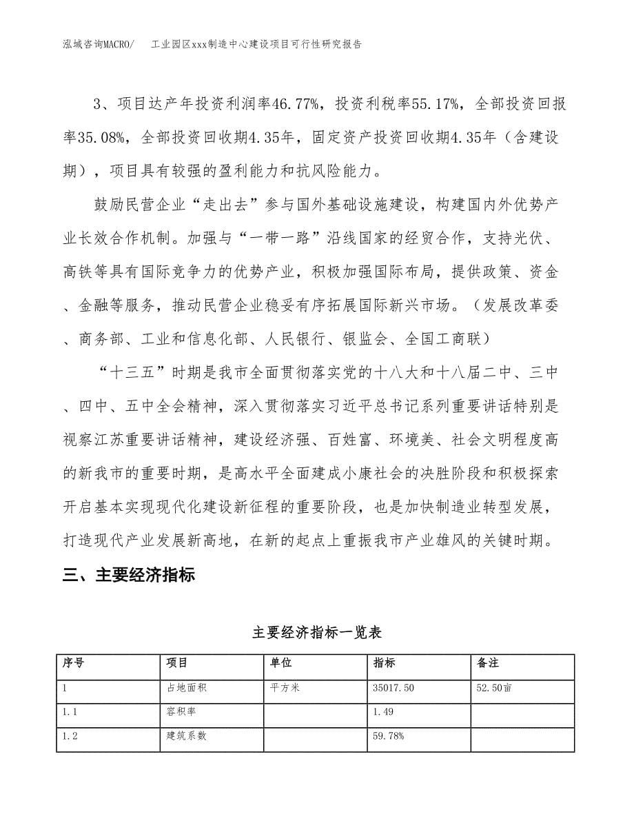 (投资11906.77万元，53亩）工业园区xx制造中心建设项目可行性研究报告_第5页