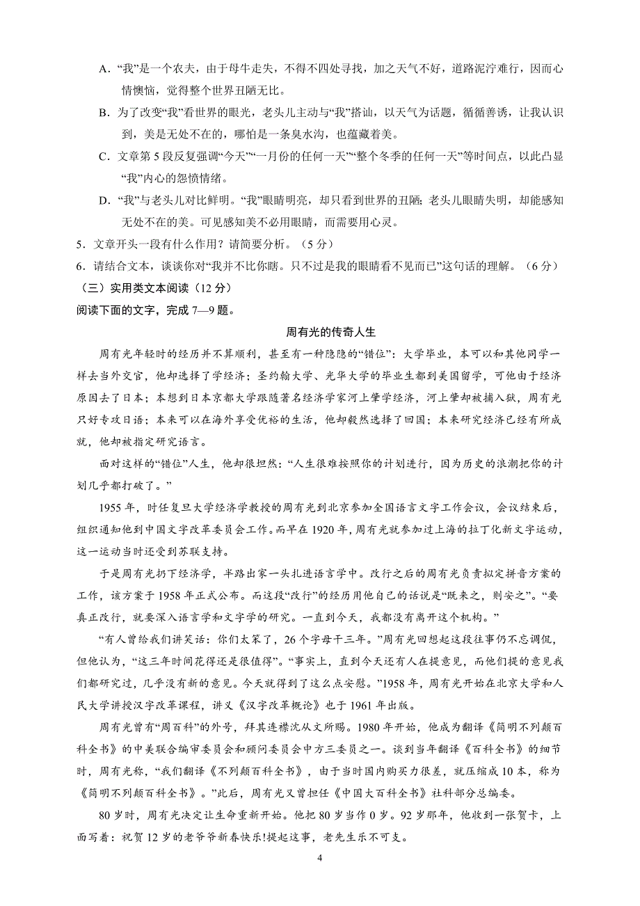 精校word答案全---湖北省荆门龙泉中学2018—2019学年度高二下学期期中考试语文_第4页