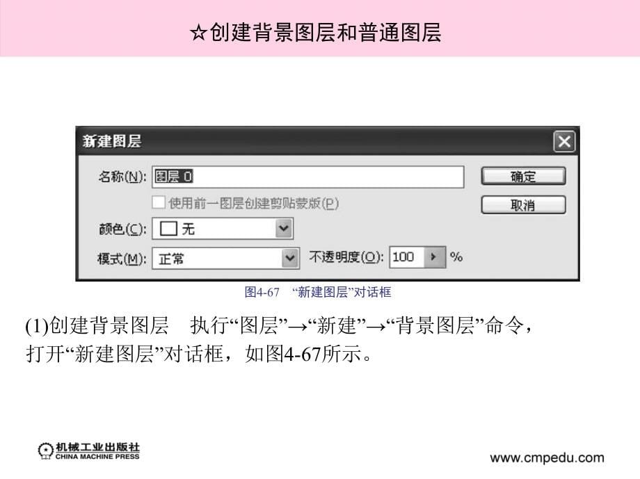 Photoshop CS3图像处理案例教程 教学课件 ppt 作者 梁建华 第4章2_第5页