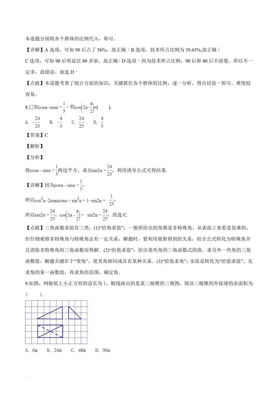 安徽省合肥市2019届高三第一次教学质量检测数学（文）试题（解析版）_第5页