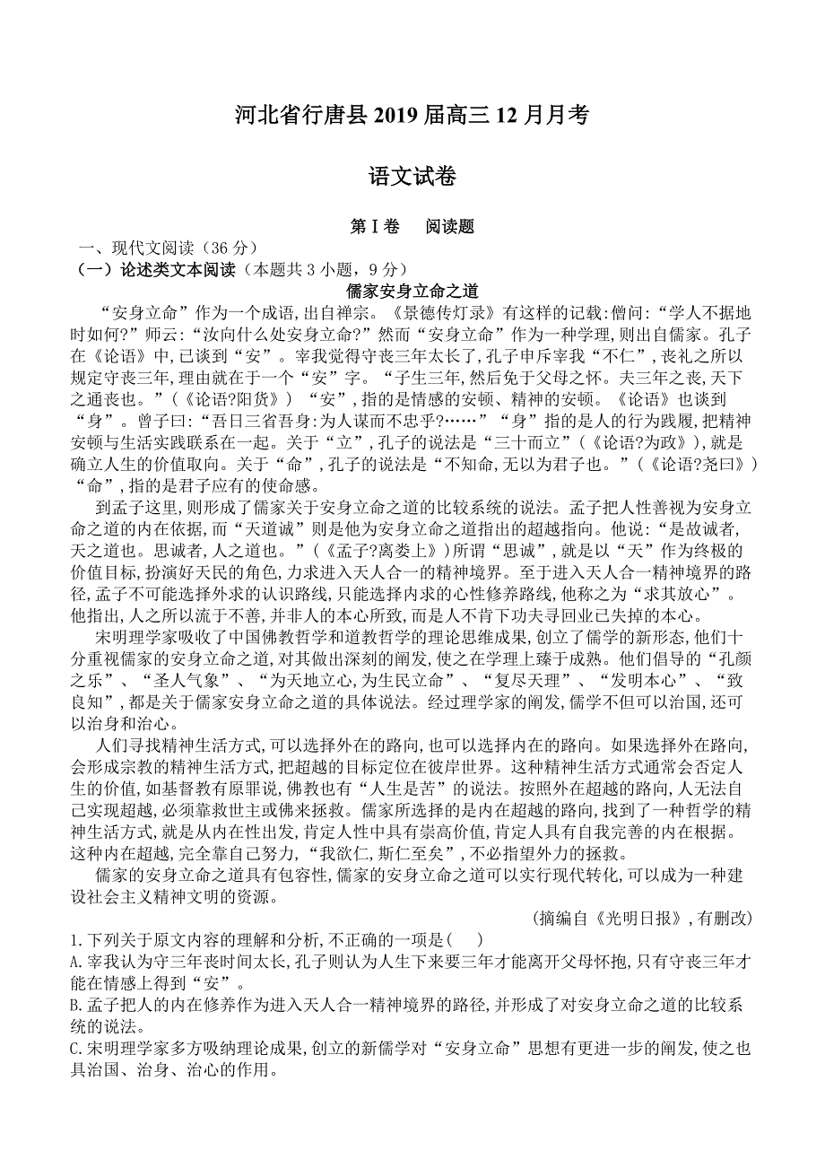 河北省行唐县2019届高三12月月考语文试卷 含答案_第1页