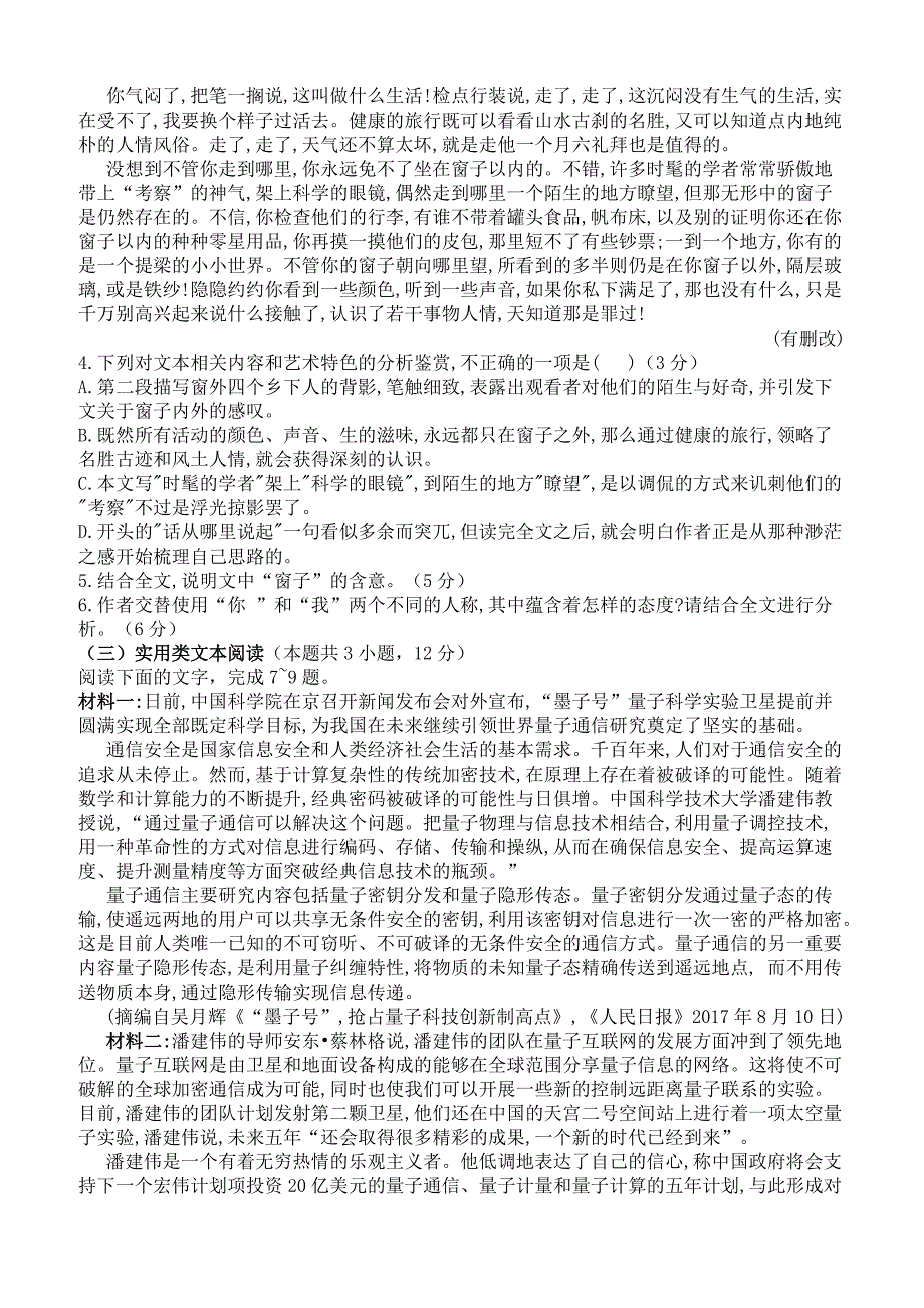 河北省行唐县2019届高三12月月考语文试卷 含答案_第3页