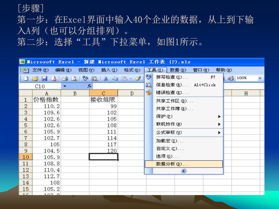 excel在统计学中应用剖析_第3页