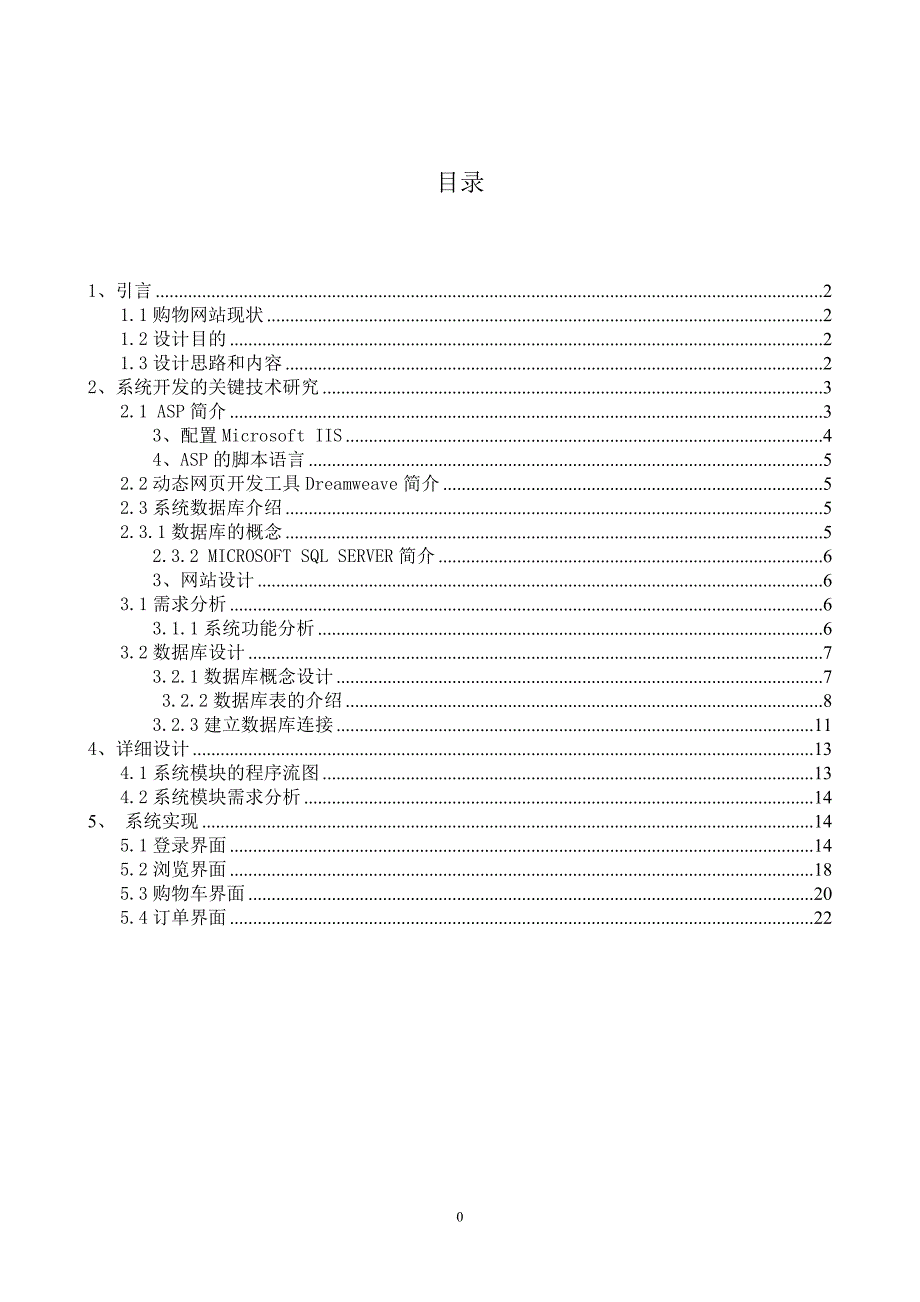 购物网站设计与实现计算机网络_第2页