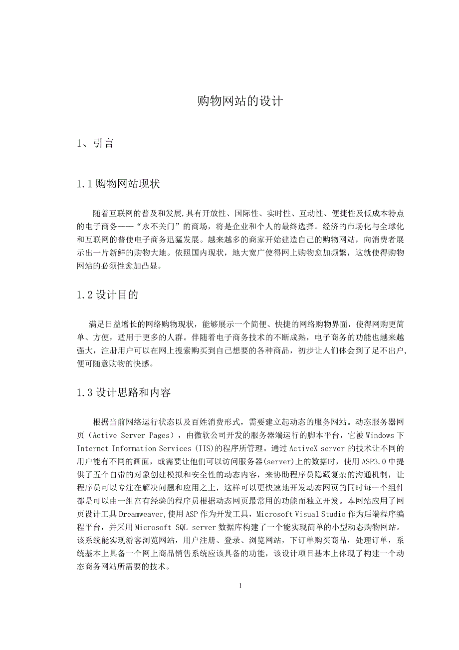 购物网站设计与实现计算机网络_第3页