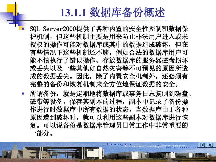 数据库技术与应用 教学课件 ppt 作者 严冬梅 第13章 数据库备份与恢复_第4页