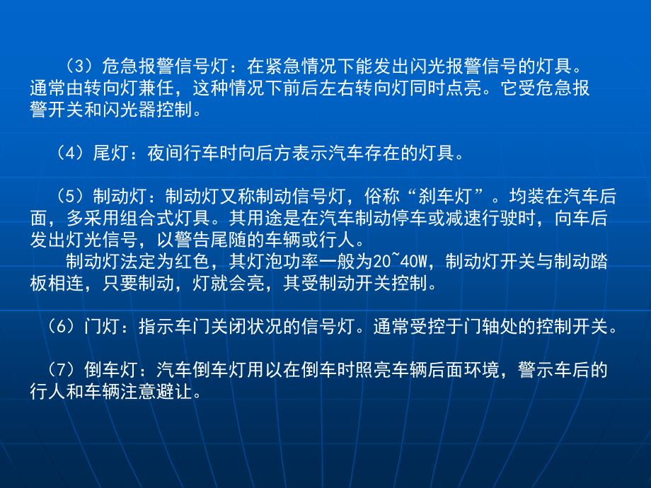 汽车电器实训 第2版 教学课件 ppt 作者郝军 主编 6第六章、汽车照明与信号系统_第4页