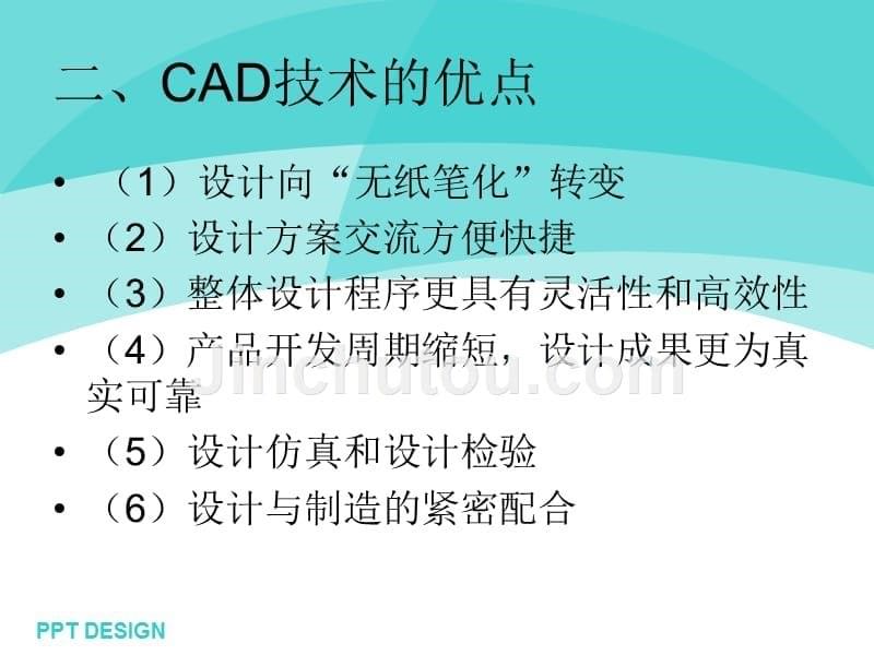现代汽车设计方法 教学课件 ppt 作者 李胜琴 第二章_第5页