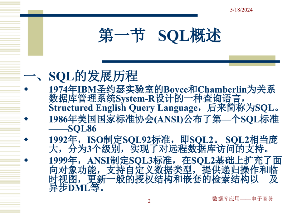 数据库应用——电子商务 教学课件 ppt 作者 王光明 第五章_第2页