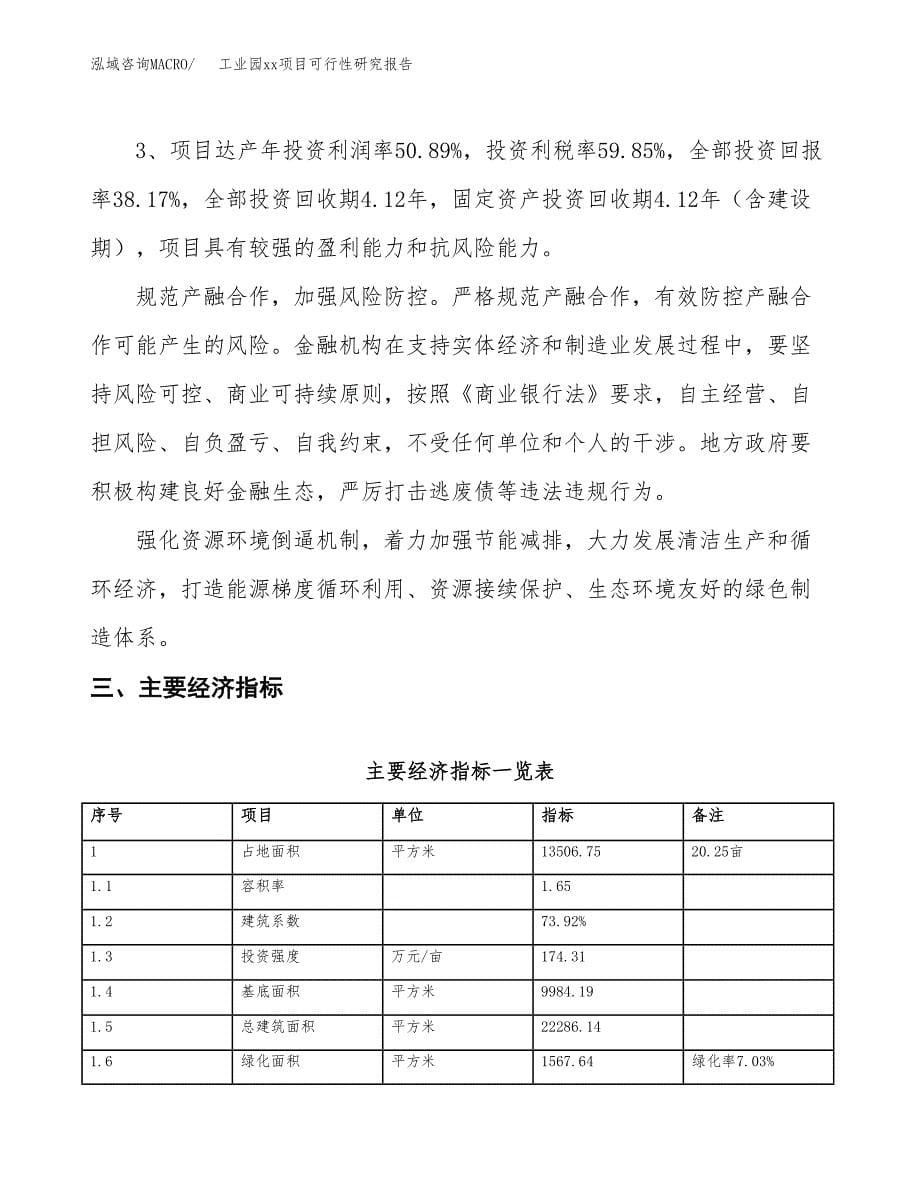 (投资4940.05万元，20亩）工业园xx项目可行性研究报告_第5页