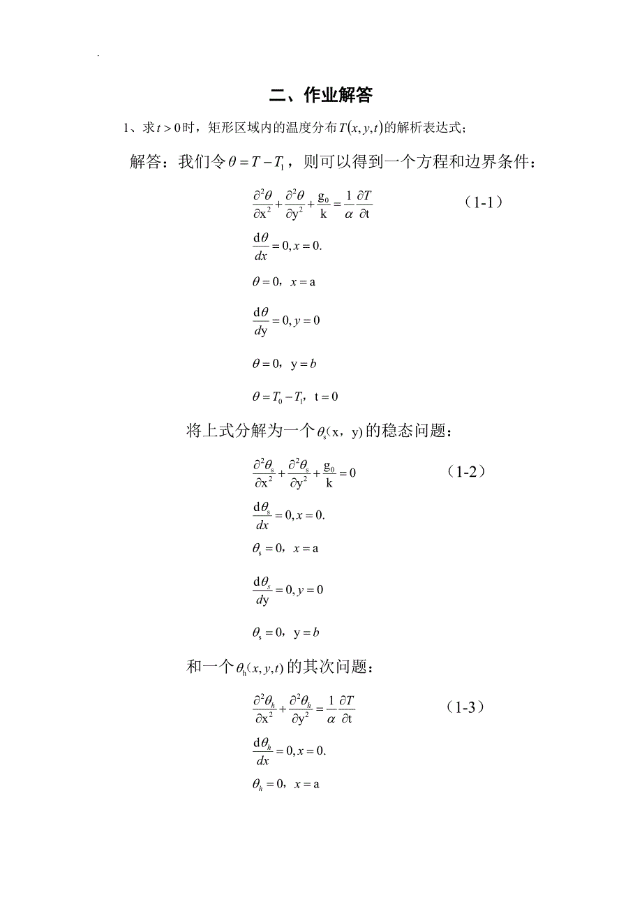 热传导与~热辐射大作业报告_第4页