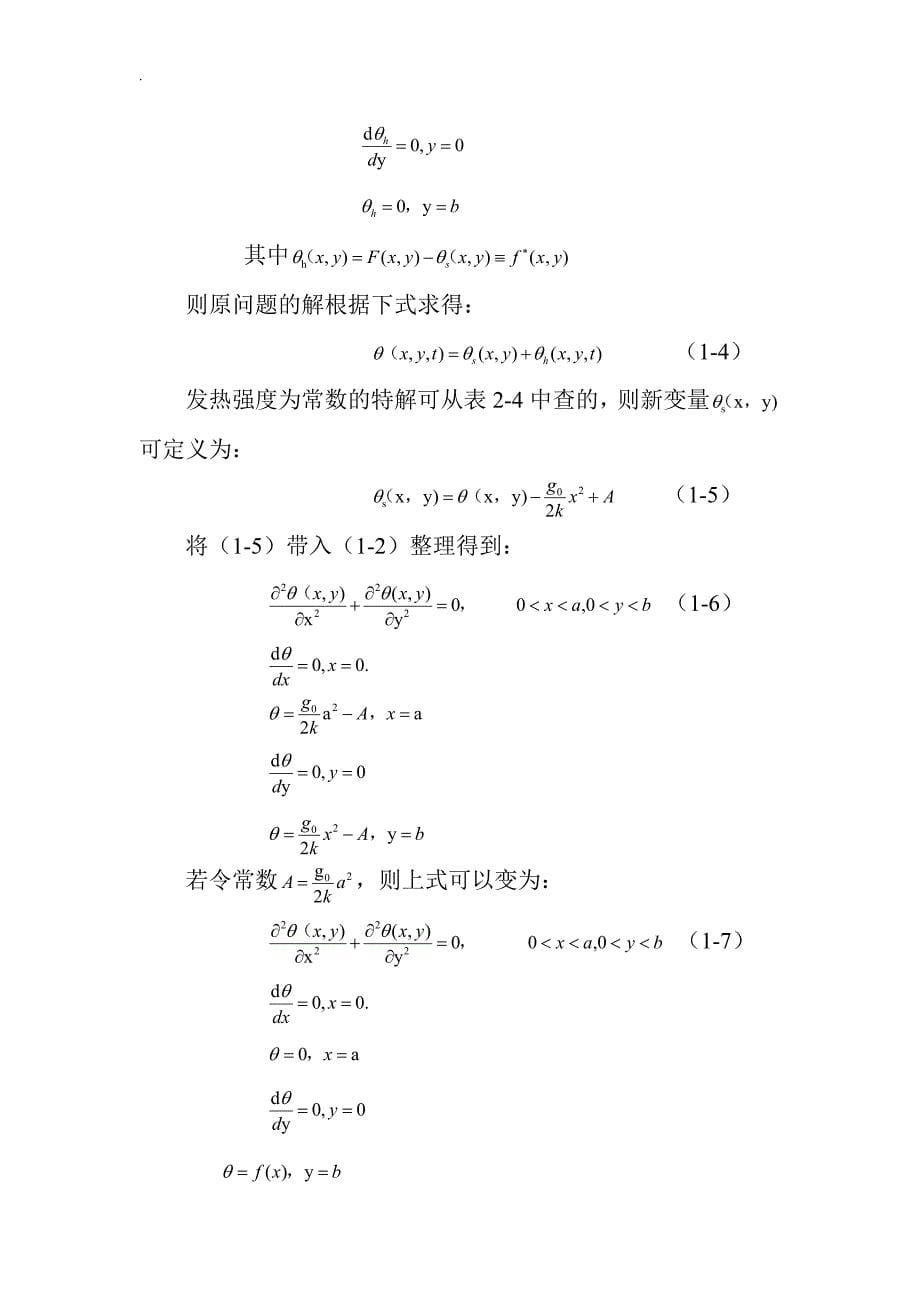 热传导与~热辐射大作业报告_第5页