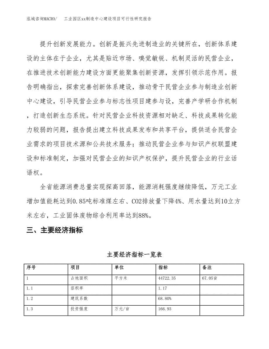 (投资15948.16万元，67亩）工业园区xx制造中心建设项目可行性研究报告_第5页