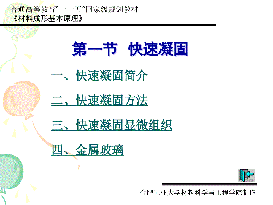 材料成形基本原理 第2版 教学课件 ppt 作者 刘全坤主编（上）.ppt 第六章_第3页