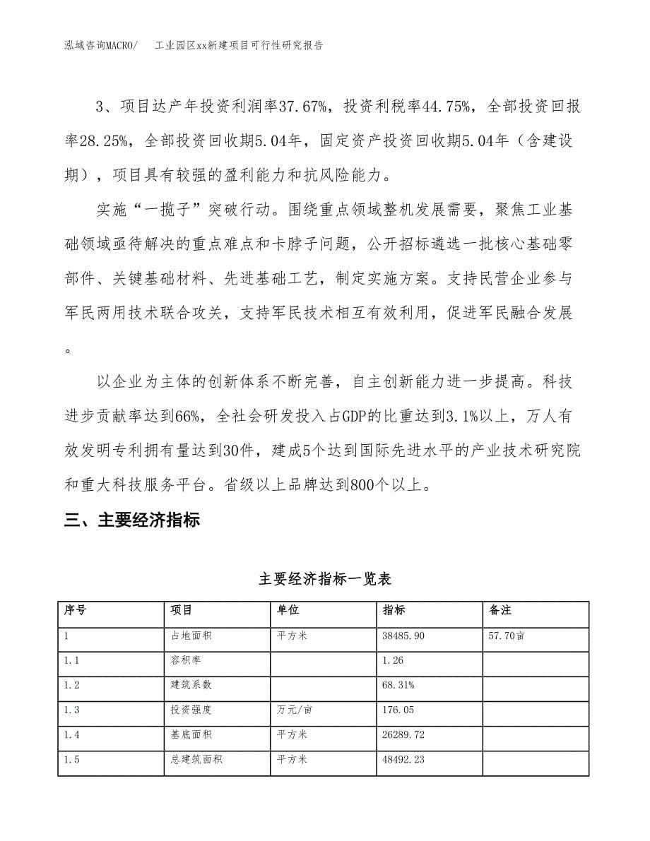 (投资12219.70万元，58亩）工业园区xxx新建项目可行性研究报告_第5页