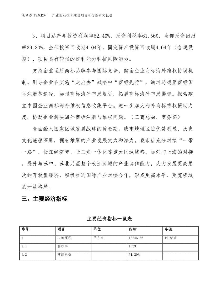 (投资4968.70万元，20亩）产业园xx投资建设项目可行性研究报告_第5页