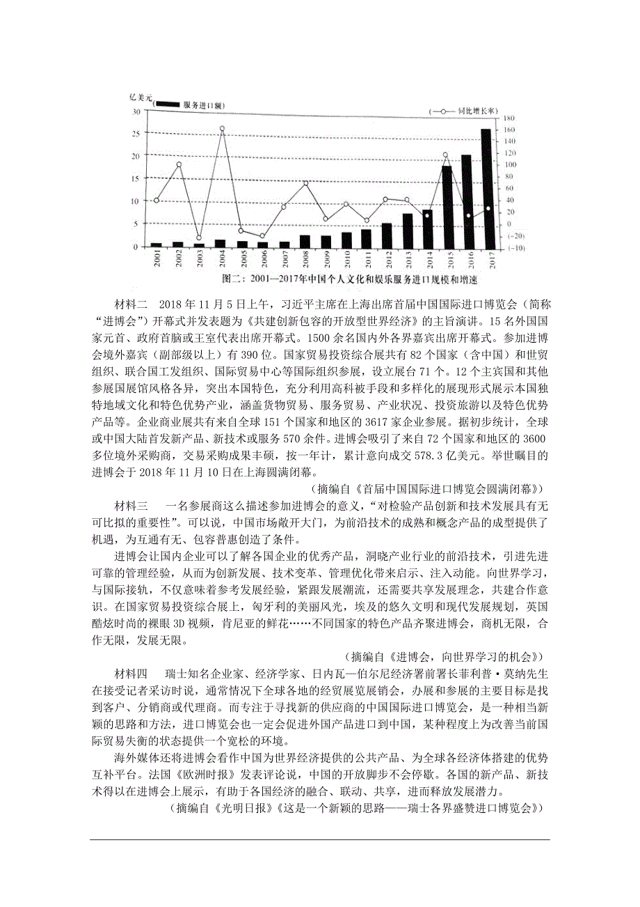 湘赣十四校(湖南省)、(江西省)等2019届高三下学期第二次联考语文试题_第3页