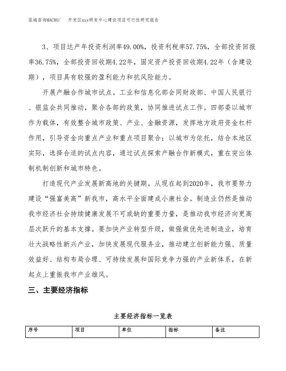 (投资5307.00万元，23亩）开发区xx研发中心建设项目可行性研究报告_第5页