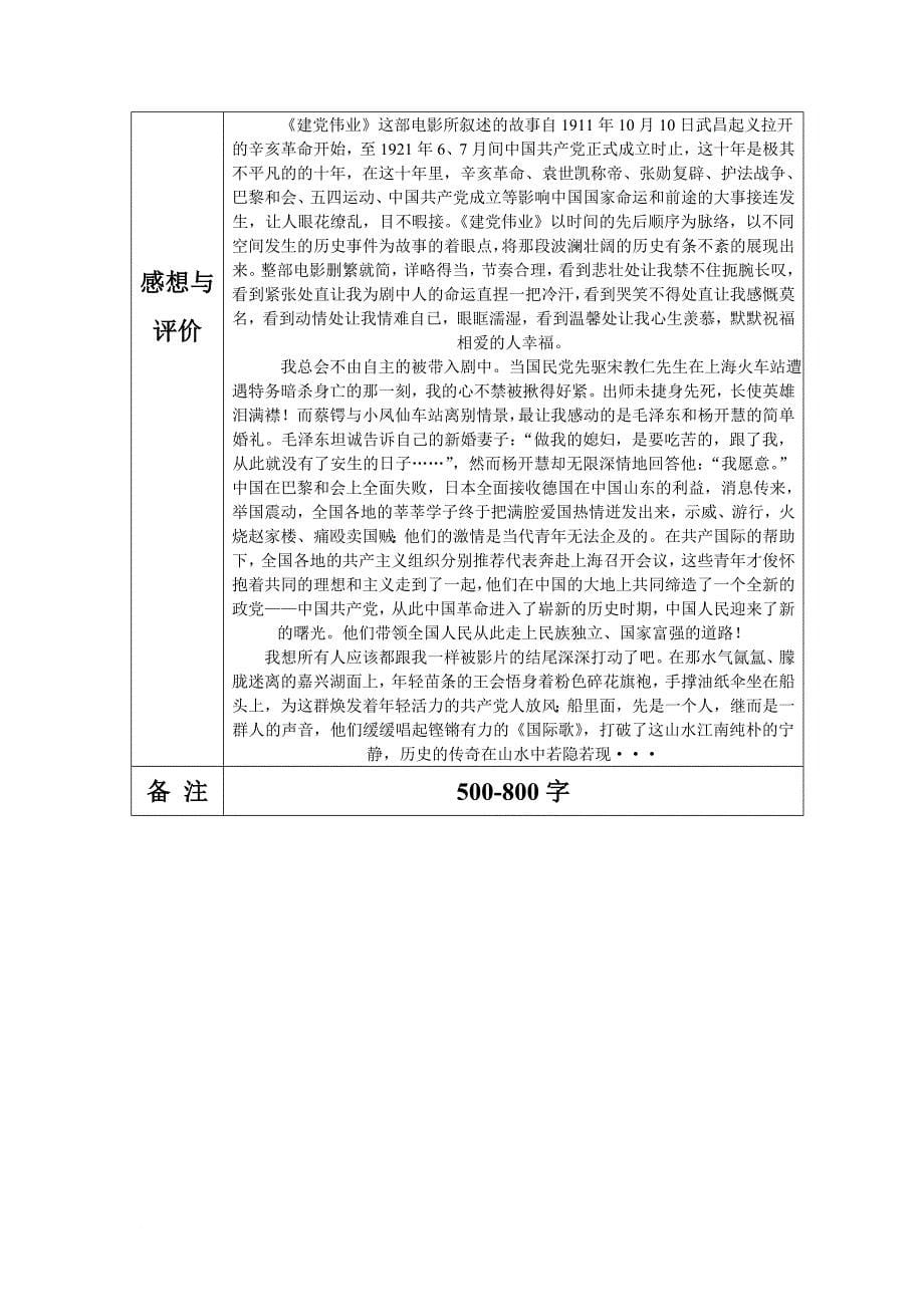 马克思课下学时总结报告.doc_第5页