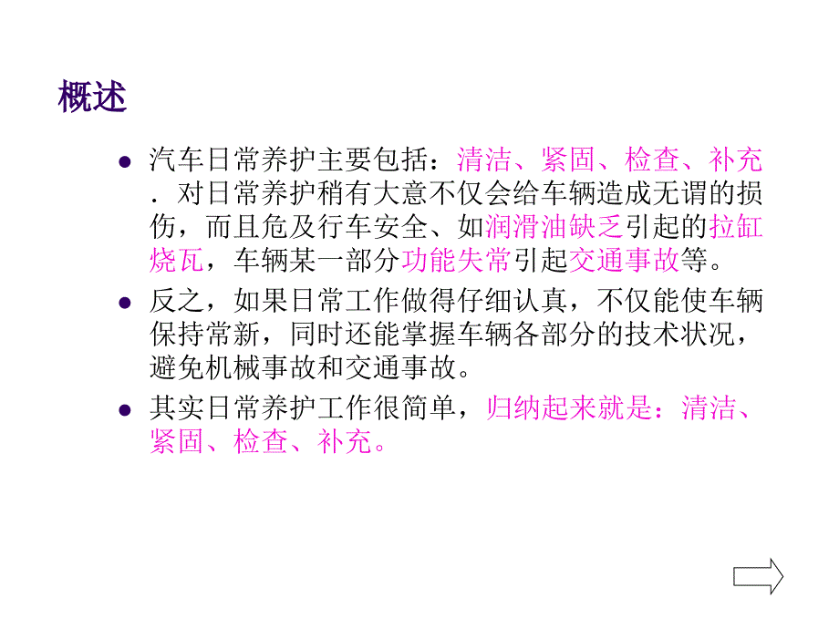 汽车养护 教学课件 ppt 作者 熊永森邹小明 （3）汽车日常维护_第4页