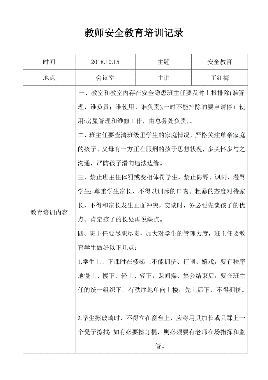 教师安全教育培训记录_第2页