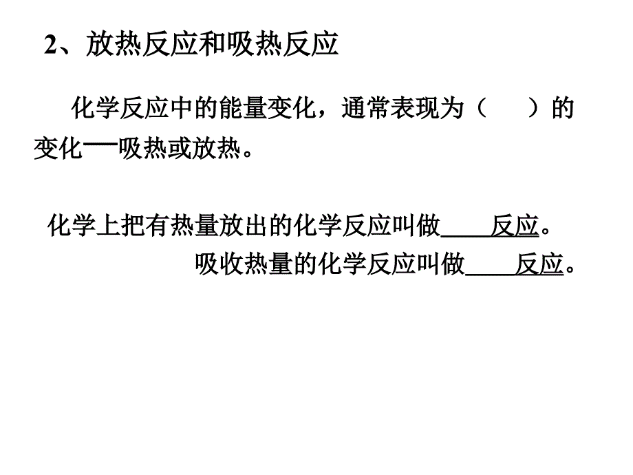 化学能与热能的相互转换_第3页