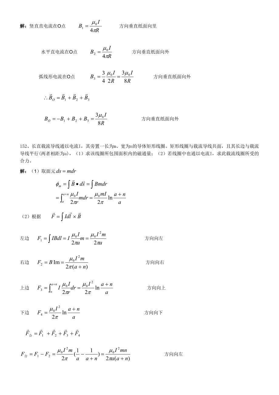 磁场,感应计算题有详细答案(快考试了,希望对同学们有所帮助)_第5页