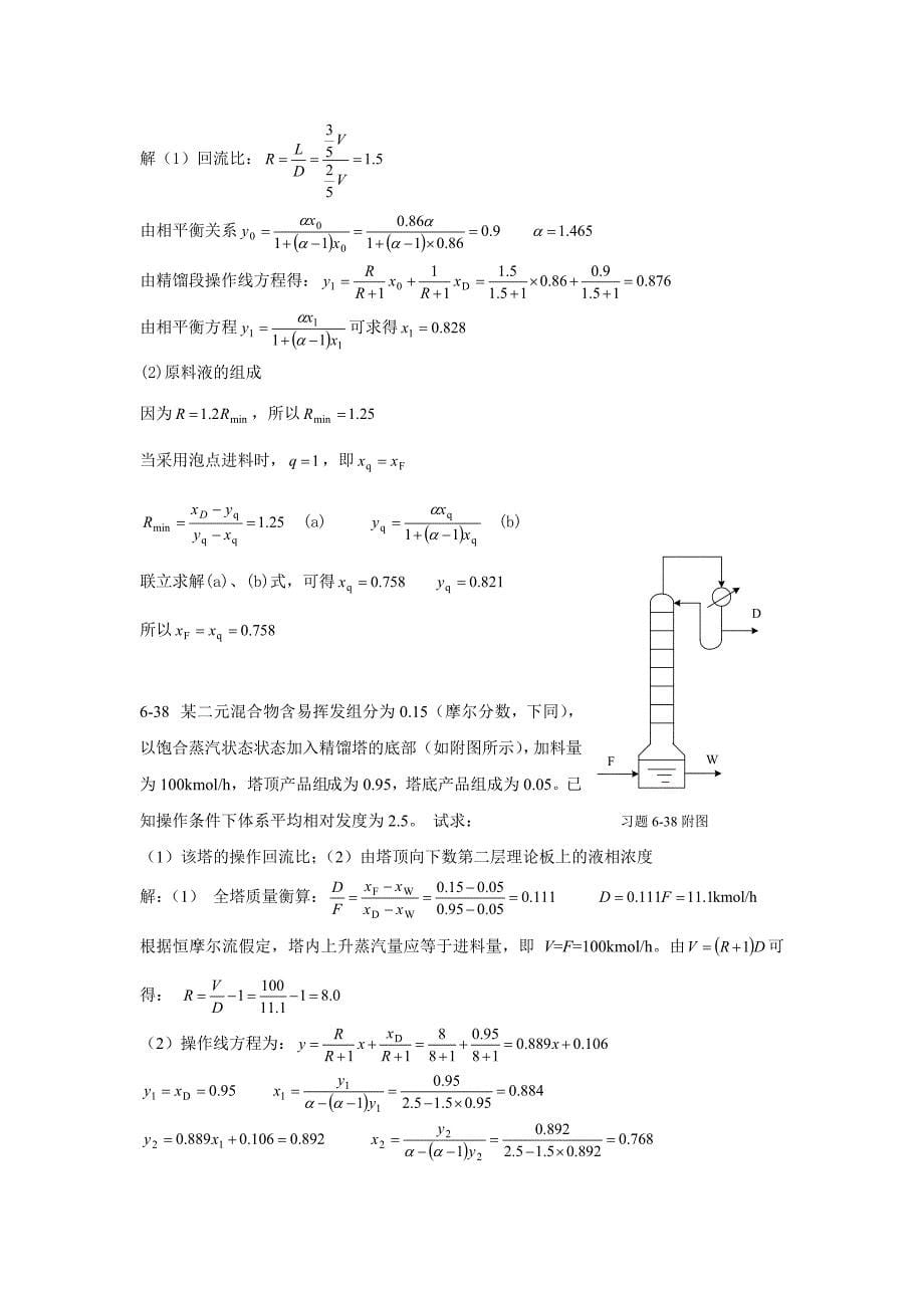 化工原理学习指导 第6章 蒸馏 计算题答案_第5页