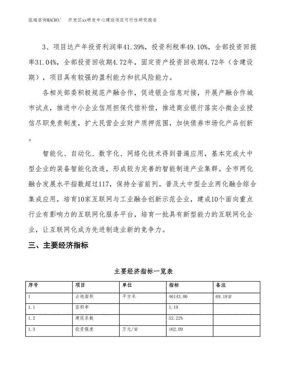 (投资14009.21万元，69亩）开发区xxx研发中心建设项目可行性研究报告_第5页