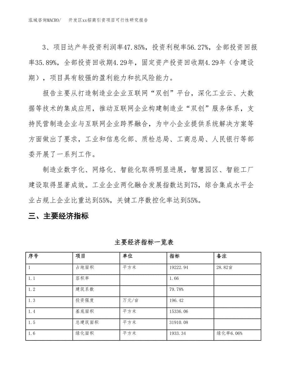 (投资7471.45万元，29亩）开发区xx招商引资项目可行性研究报告_第5页