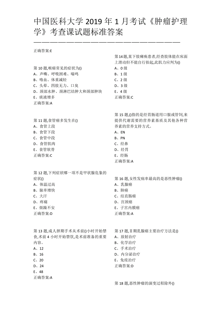 中国医科大学2019年1月考试《肿瘤护理学》答案_第2页