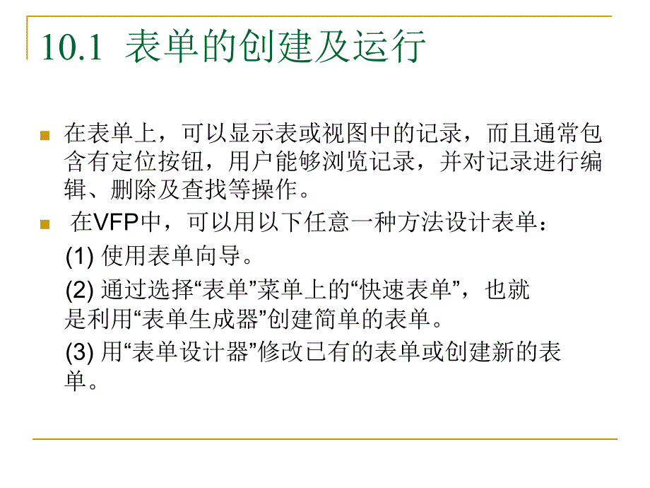 数据库原理及应用 教学课件 ppt 作者 刘敏涵 主编 郭立文 尹毅峰 副主编 第10章_第2页