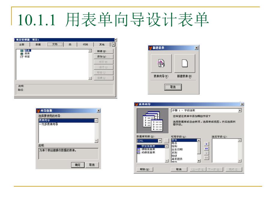 数据库原理及应用 教学课件 ppt 作者 刘敏涵 主编 郭立文 尹毅峰 副主编 第10章_第3页