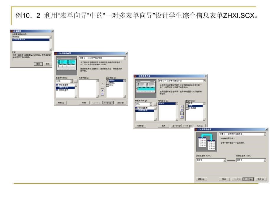 数据库原理及应用 教学课件 ppt 作者 刘敏涵 主编 郭立文 尹毅峰 副主编 第10章_第5页