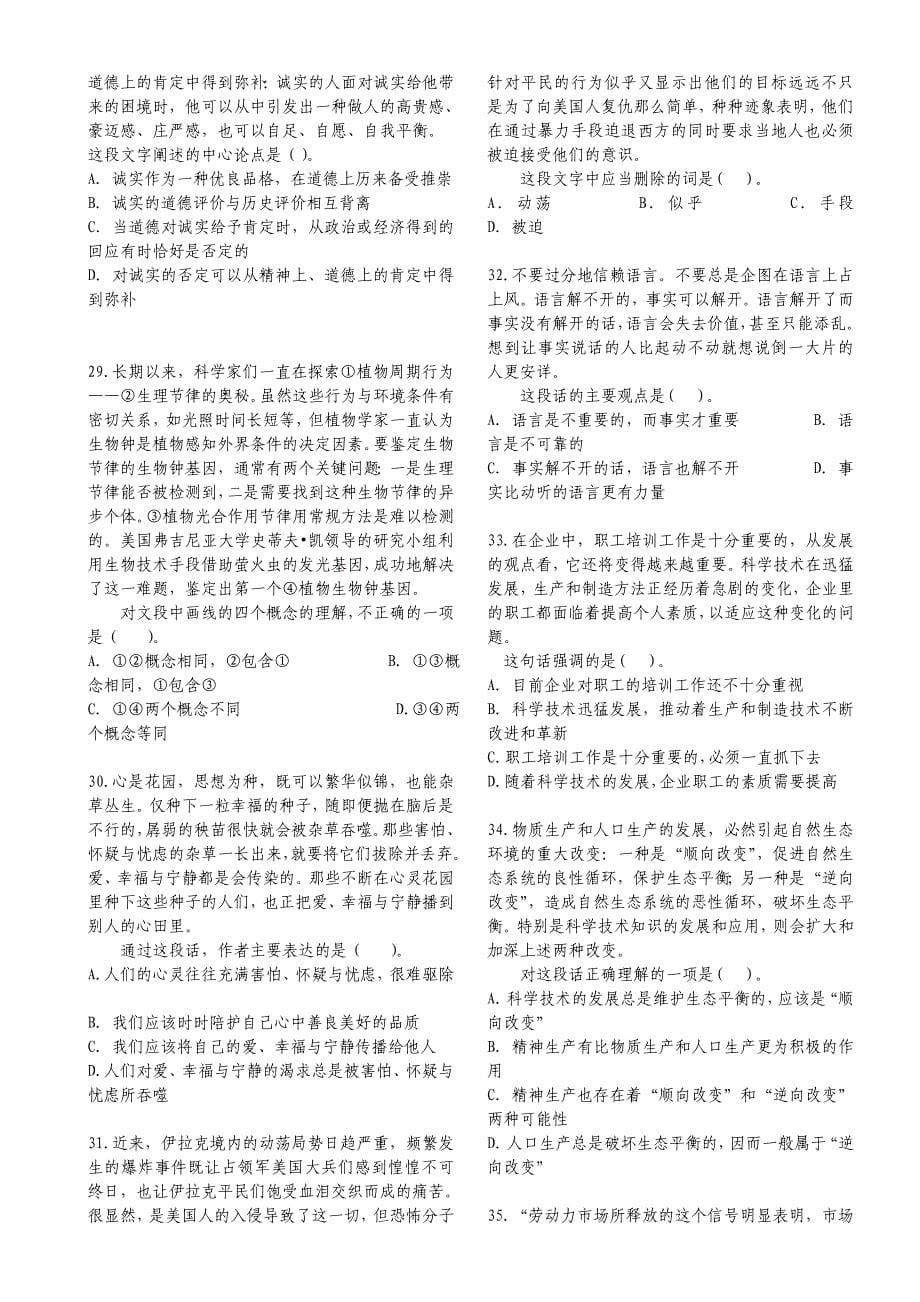 2010湖南省机关录用公务员考试(3)_第5页
