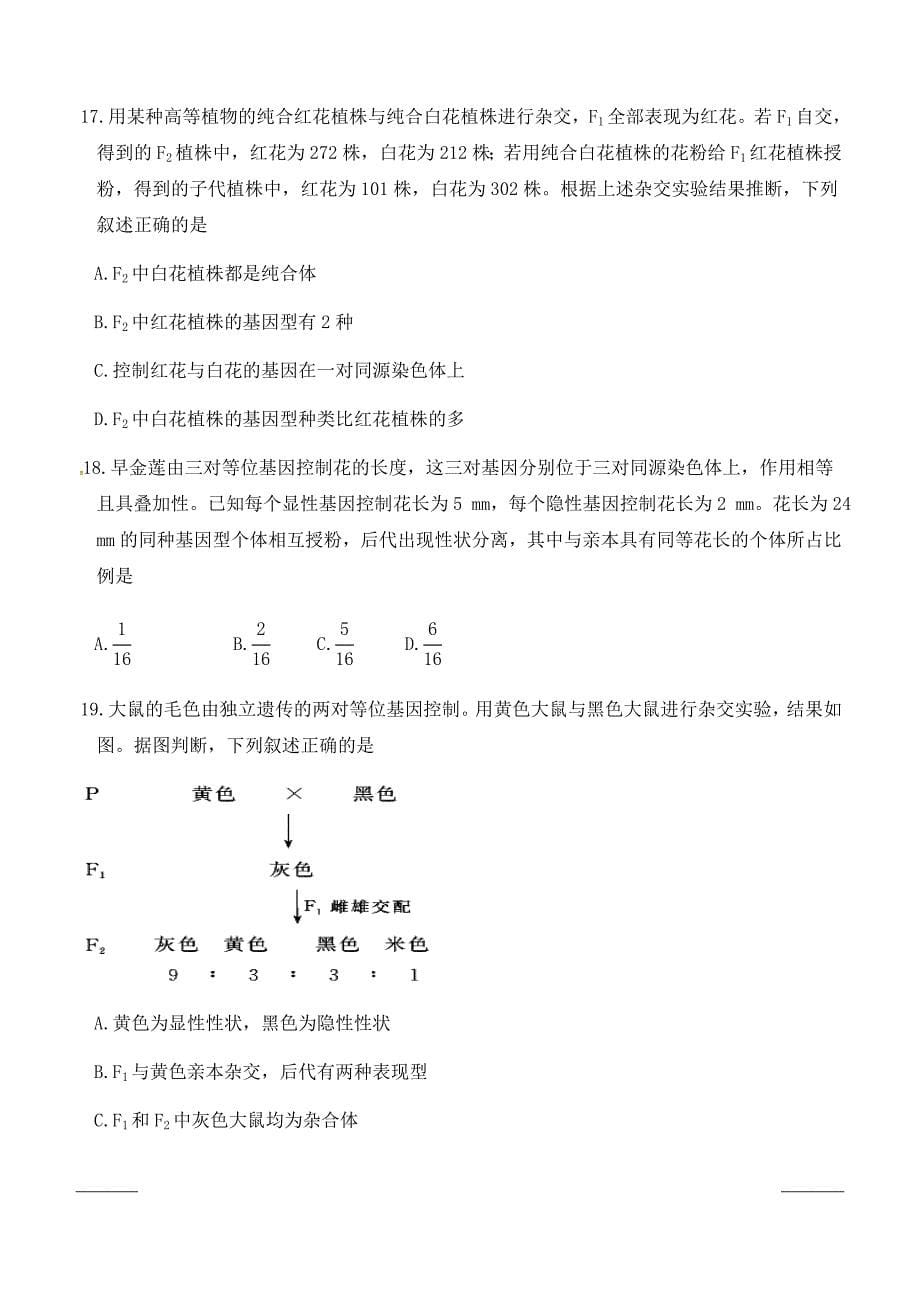 内蒙古2018-2019学年高一下学期期中考试生物试题附答案_第5页