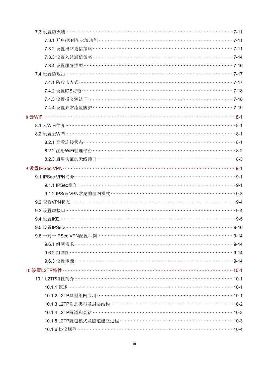 h3c er3108g系列企业级路由器 用户手册-6w106-正文_第3页