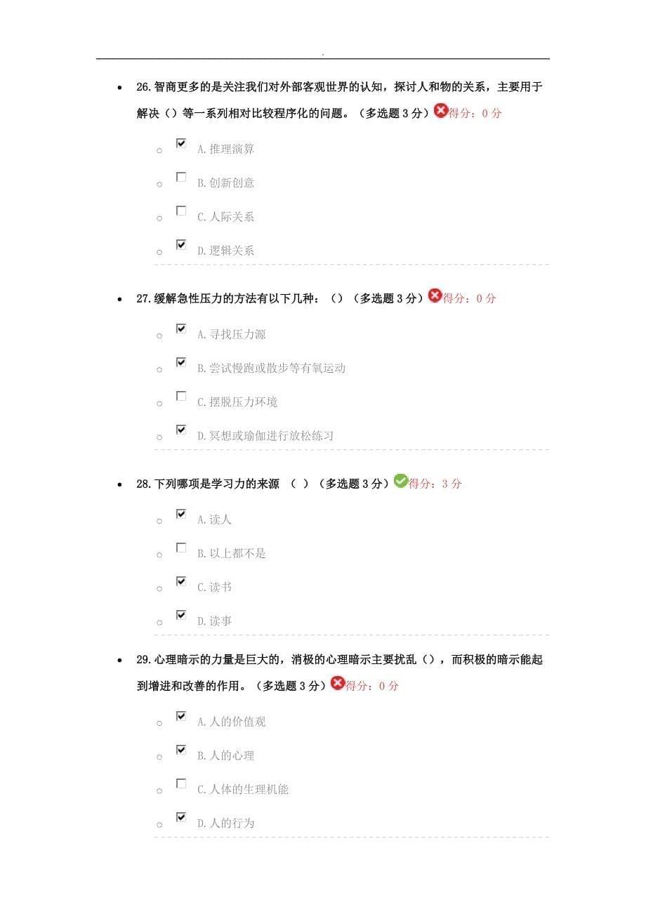 眉山2016专业技术人员心理健康与~心理调适专业考试1_第5页