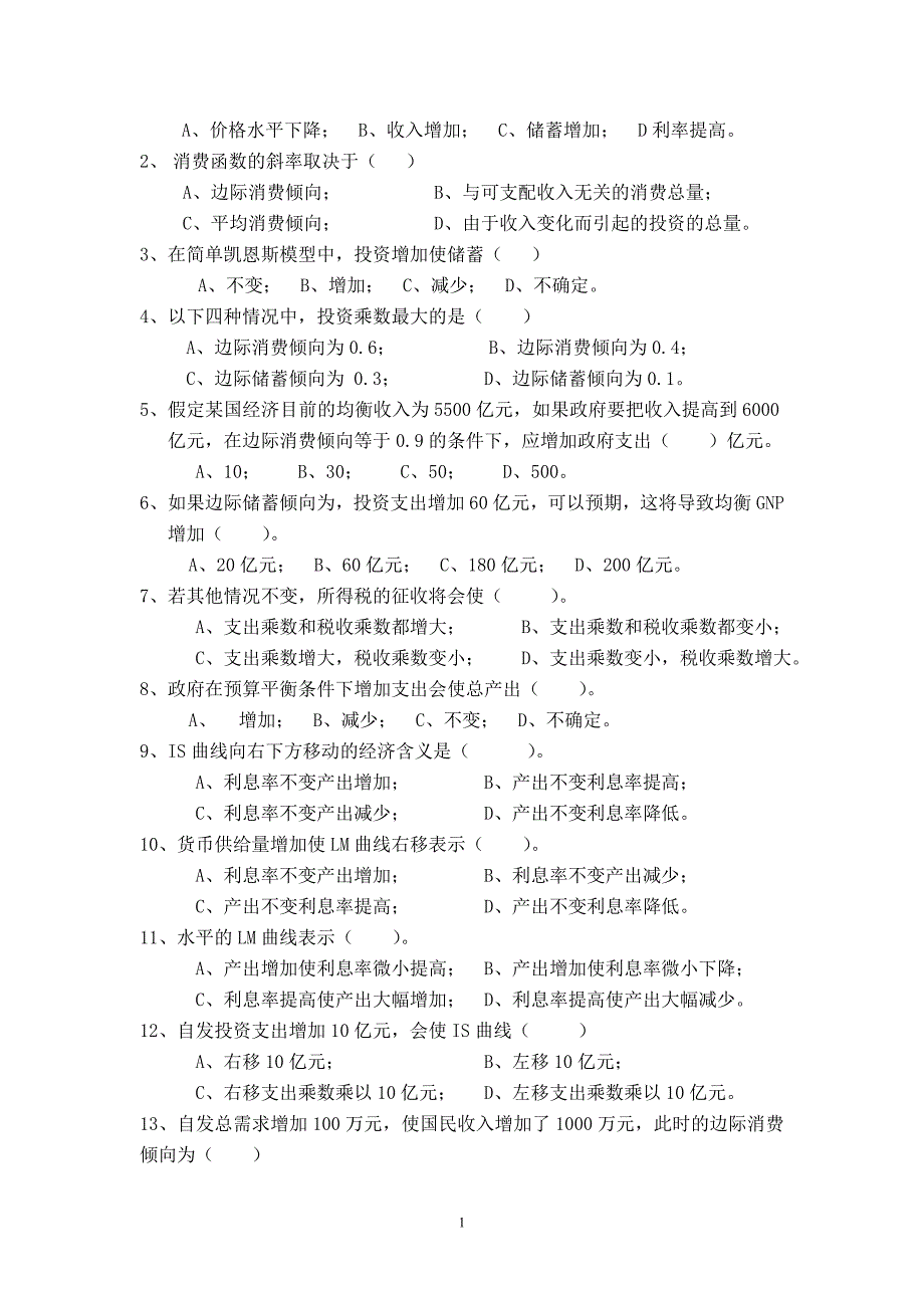 宏观经济学试题库及答案36175_第2页