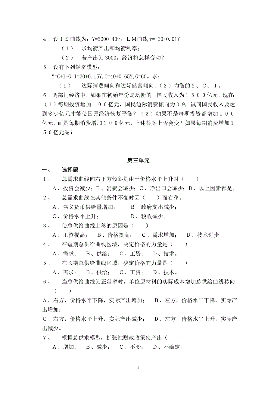 宏观经济学试题库及答案36175_第4页