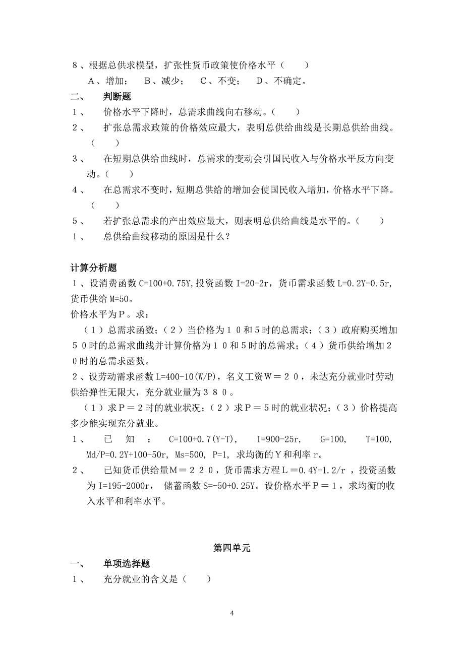 宏观经济学试题库及答案36175_第5页