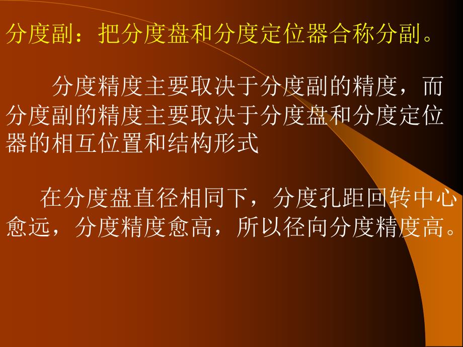 机床夹具设计 教学课件 ppt 作者 张权民 主编 史朝辉 主审 19讲§4.3 分度装置_第3页