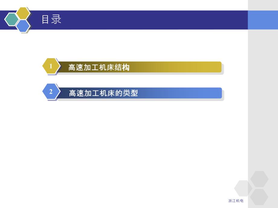 数控高速加工与工艺 教学课件 ppt 作者 高永祥 第二章_第2页