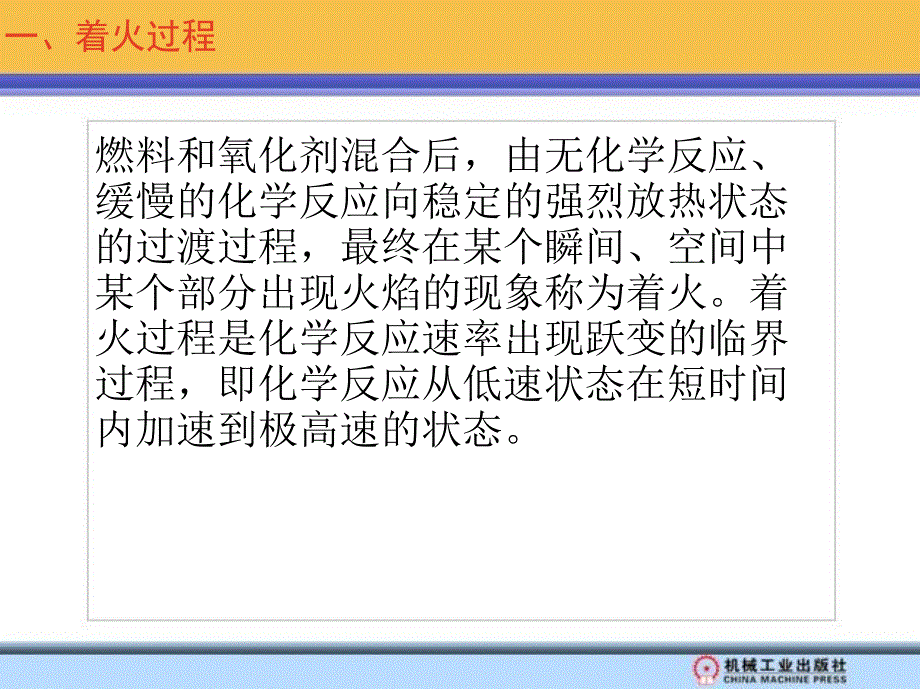 燃烧学 教学课件 ppt 作者 徐通模 第三章_第3页