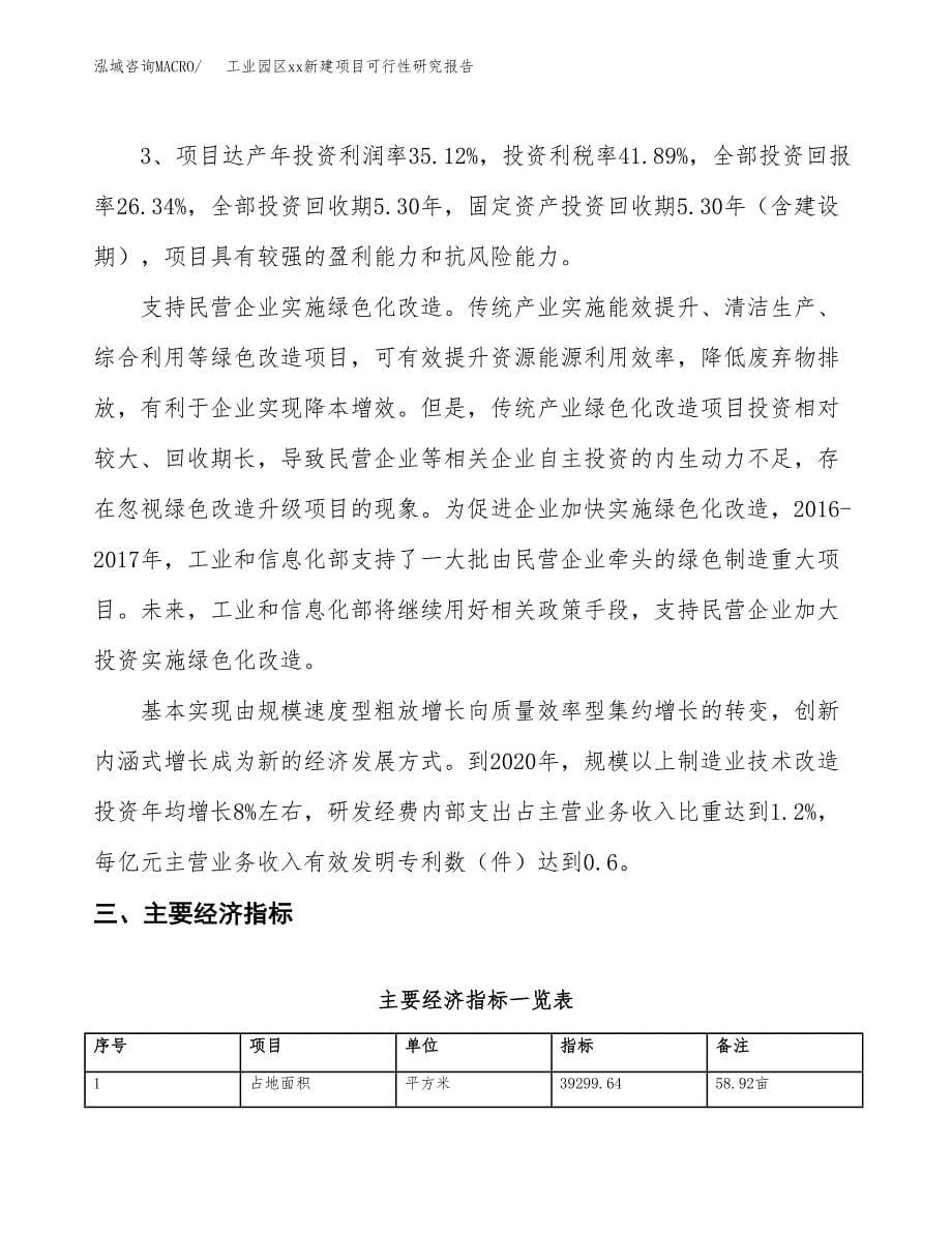 (投资11620.87万元，59亩）工业园区xx新建项目可行性研究报告_第5页