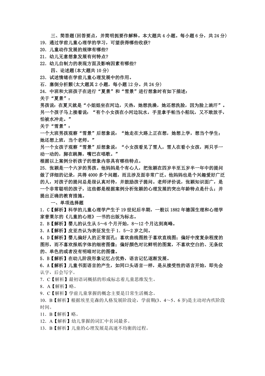 幼儿教育心理学试题及答案 (2)_第3页