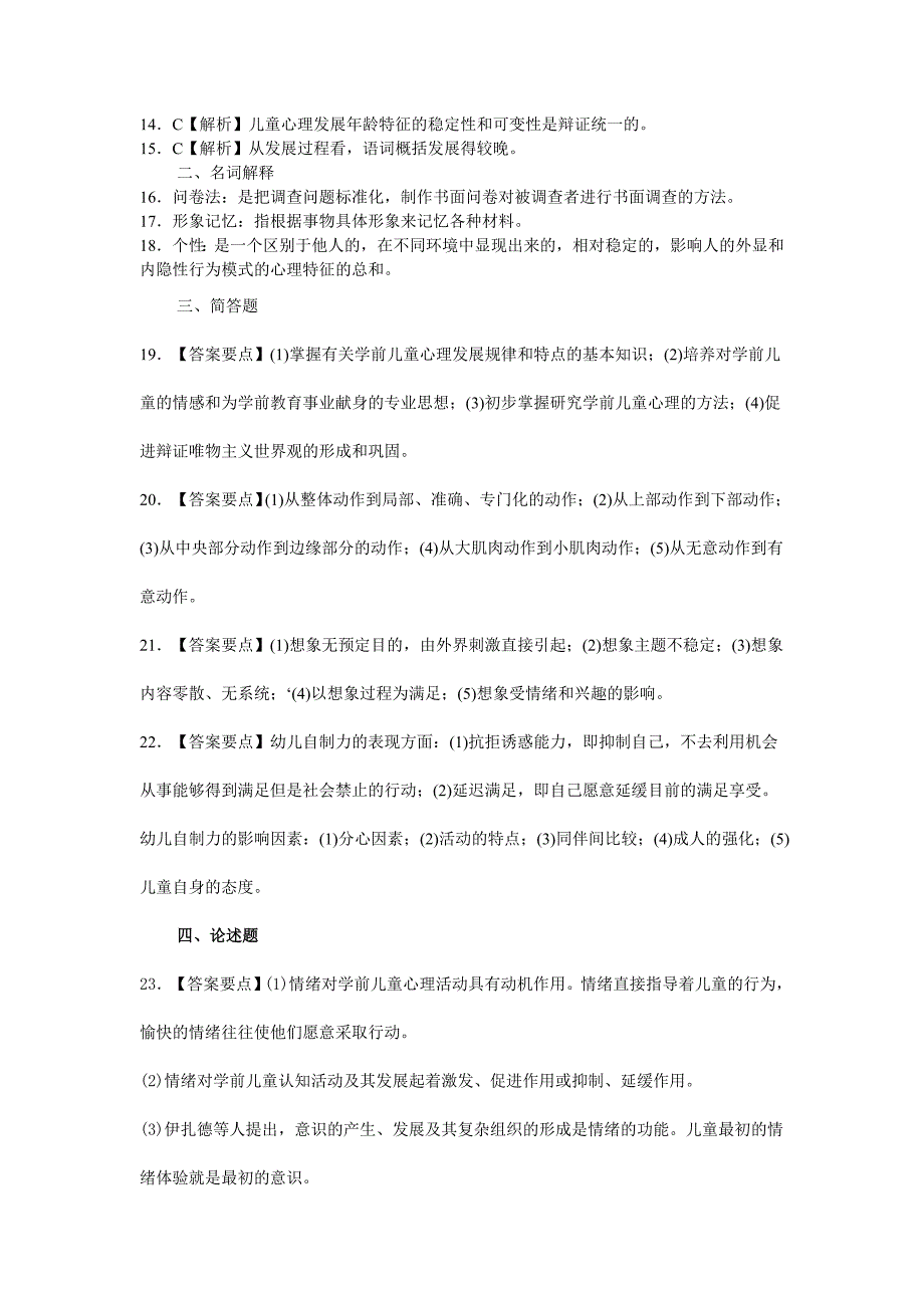 幼儿教育心理学试题及答案 (2)_第4页