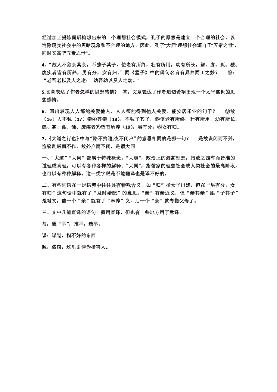 初中课文文言文系列——大道之行也_第3页