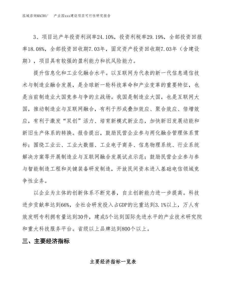 (投资11835.85万元，61亩）产业园xx建设项目可行性研究报告_第5页