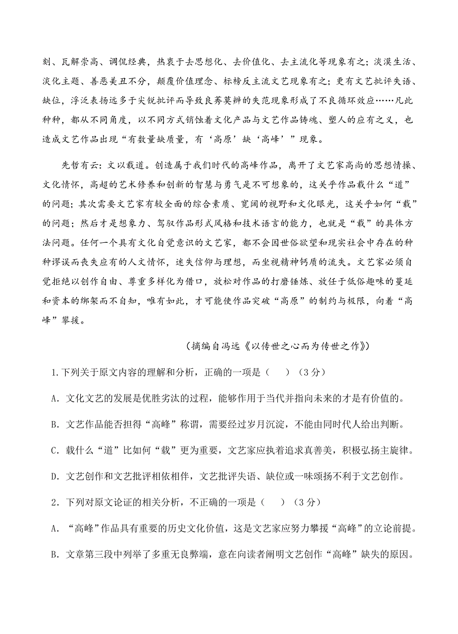 宁夏石嘴山市第三中学2019届高三12月月考语文试卷 含答案_第2页